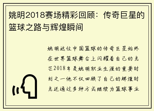 姚明2018赛场精彩回顾：传奇巨星的篮球之路与辉煌瞬间