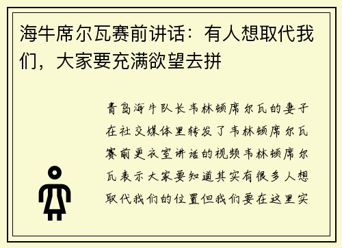海牛席尔瓦赛前讲话：有人想取代我们，大家要充满欲望去拼