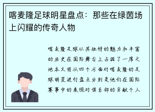 喀麦隆足球明星盘点：那些在绿茵场上闪耀的传奇人物